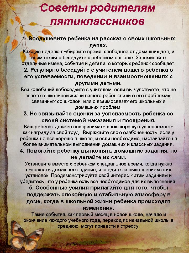 Информация на стенд психолога в школе с картинками